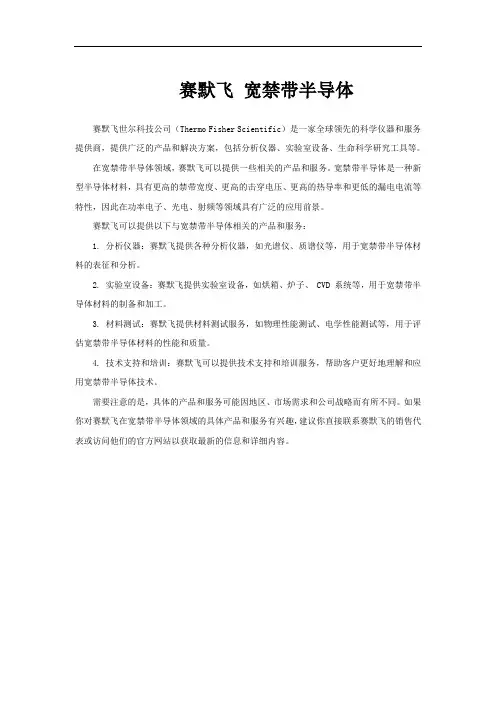 赛默飞 宽禁带半导体