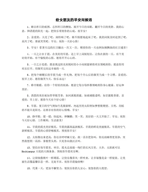 给女朋友的早安问候语