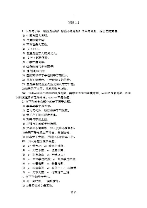 第1章 离散数学习题解答