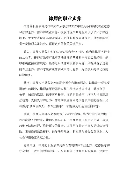 律师的职业素养