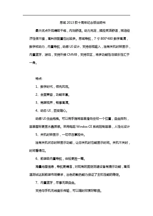 思域2013款十周年纪念版说明书