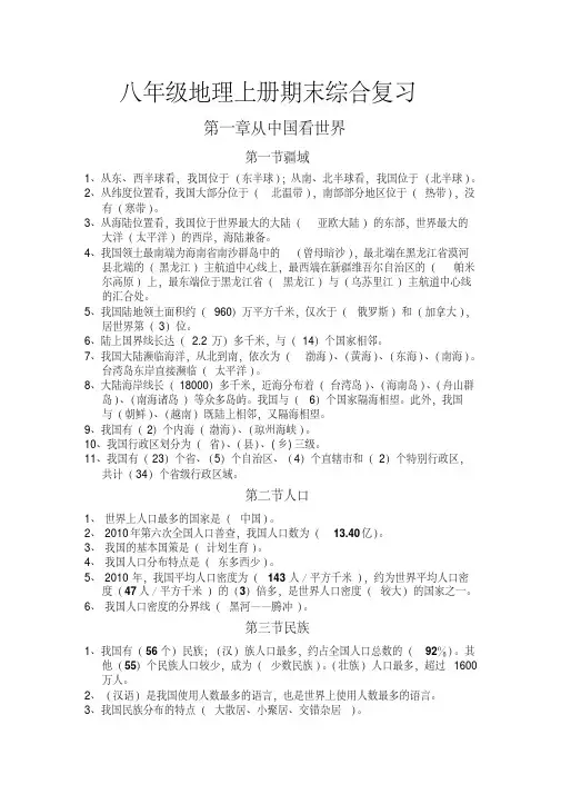 八年级地理上册期末综合复习