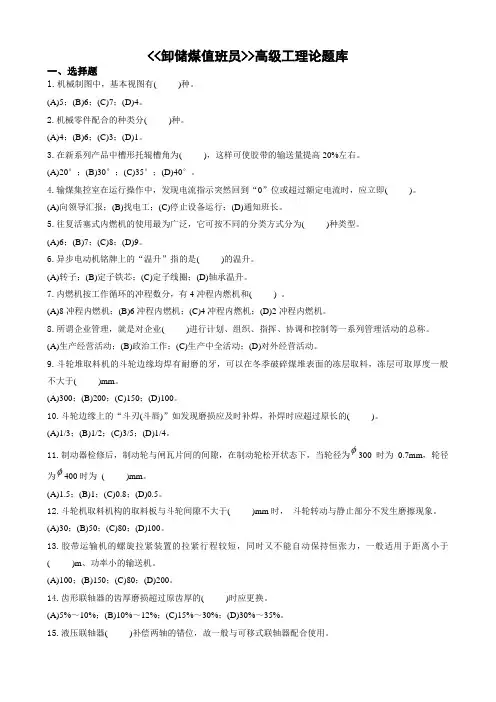 卸储煤值班员高级工理论题库