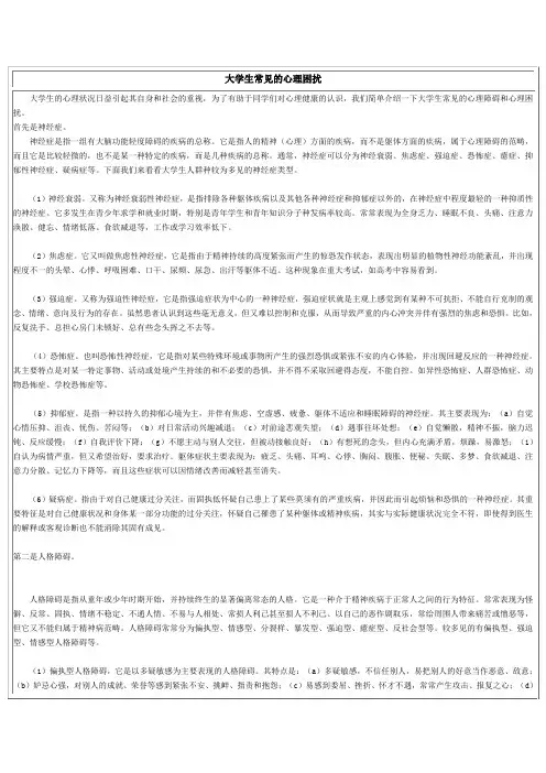 大学生常见的心理困扰