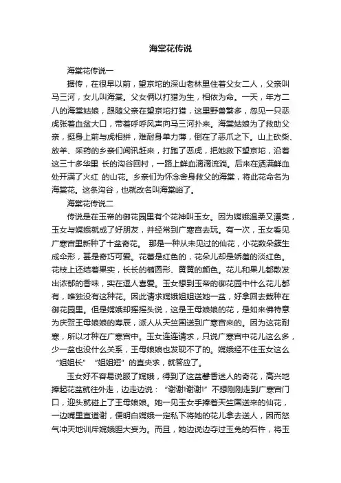海棠花传说