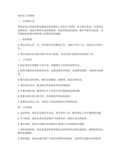 普法室工作制度