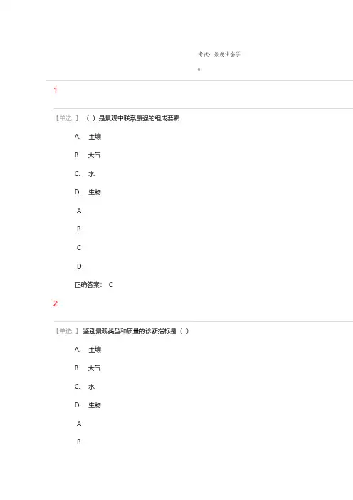 22、考试：景观生态学