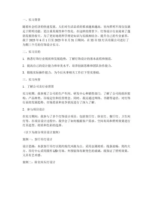灯饰设计实习报告