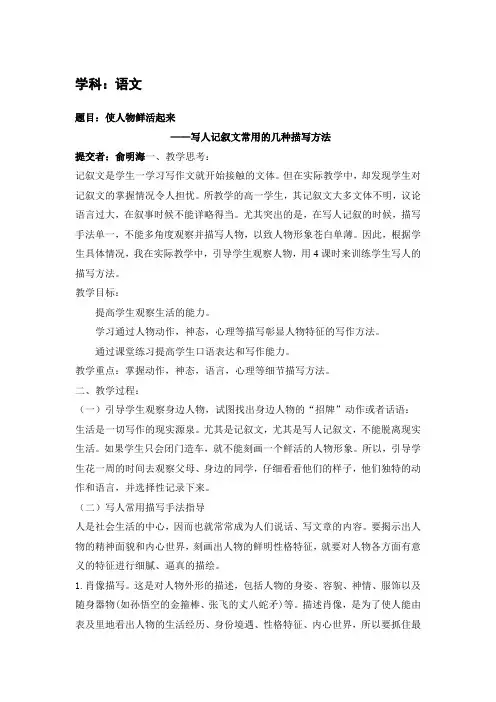 使人物鲜活起来——写人记叙文常用的几种描写方法