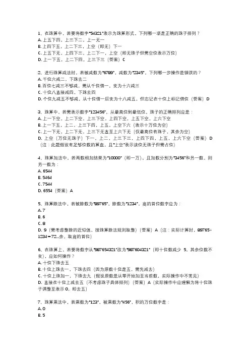 珠算五级试题