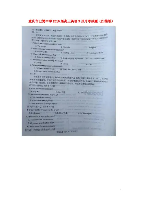 重庆市巴蜀中学2016届高三英语3月月考试题(扫描版)