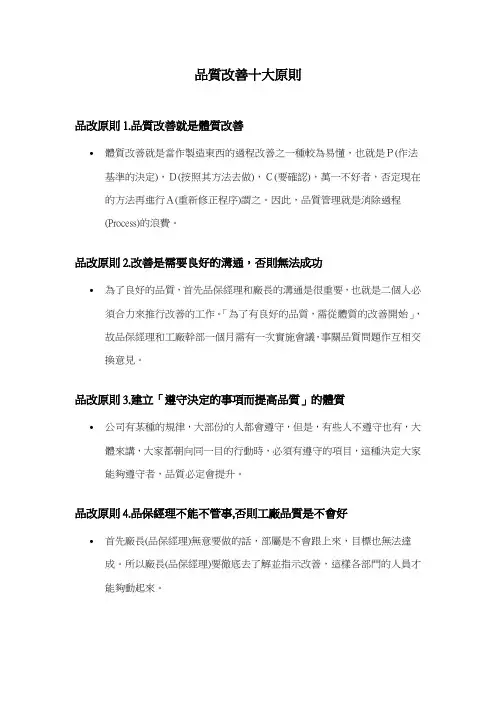 品质改善十大原则