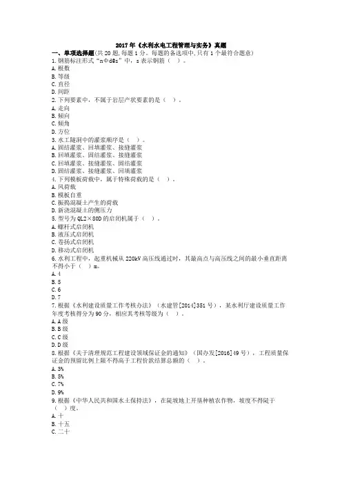 二级建造师水利真题