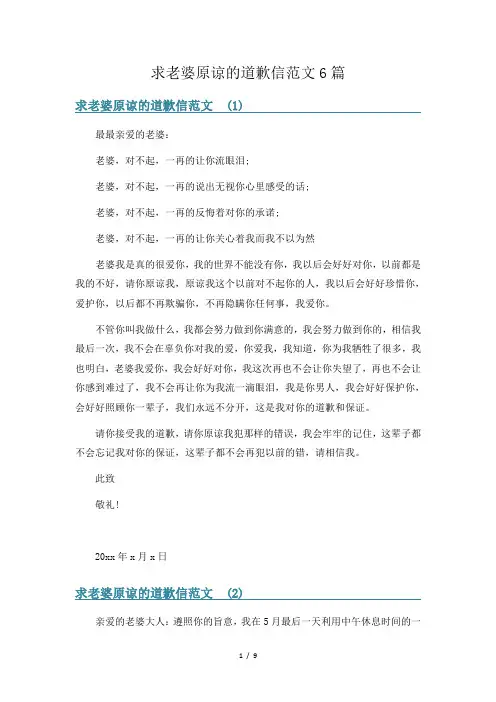 求老婆原谅的道歉信范文6篇