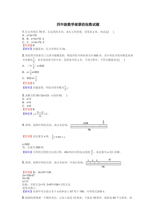 四年级数学邮票的张数试题
