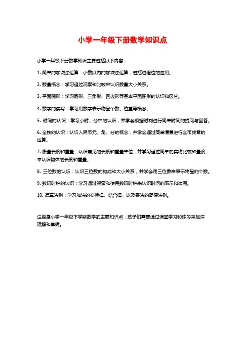 小学一年级下册数学知识点