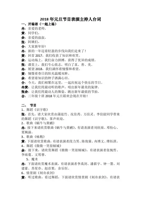 2018年元旦节目表演主持人台词