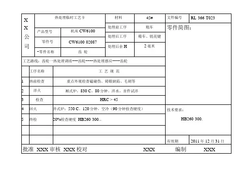 热处理工艺卡