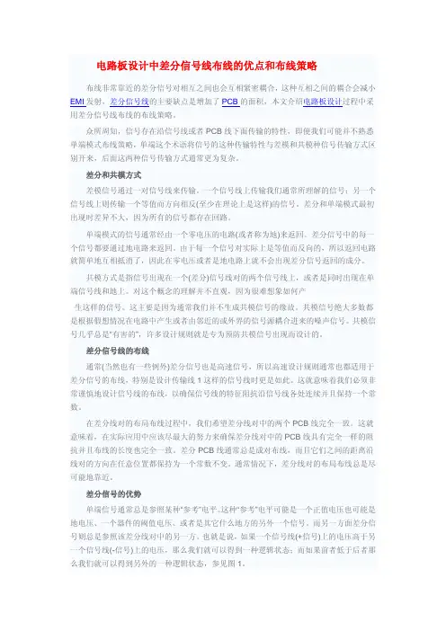 差分信号线定义及布线