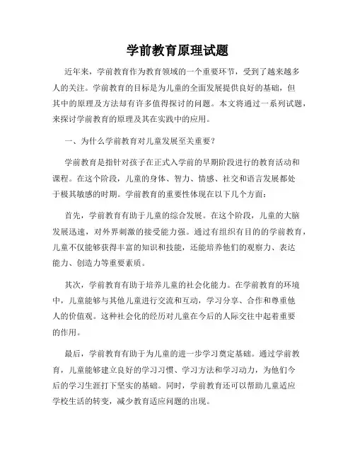 学前教育原理试题