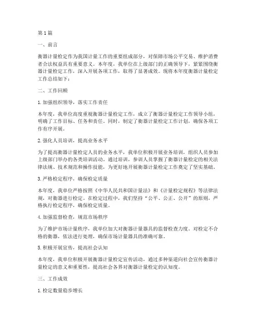 衡器计量检定年度总结(3篇)