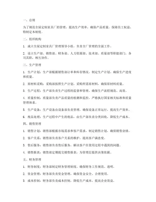 全屋定制家具厂管理制度