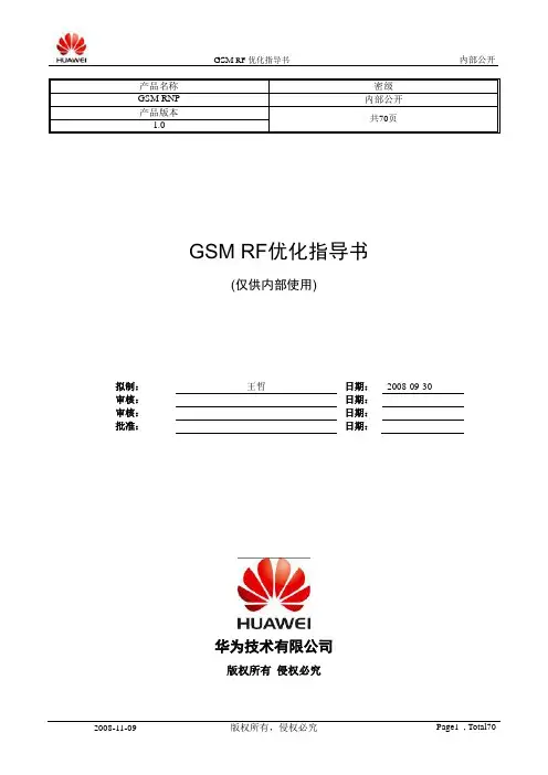 G-RF优化指导书-20081109-A-1.0