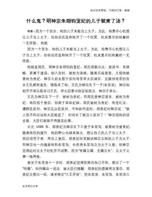 历史趣谈:什么鬼?明神宗朱翊钧宠妃的儿子被煮了汤?