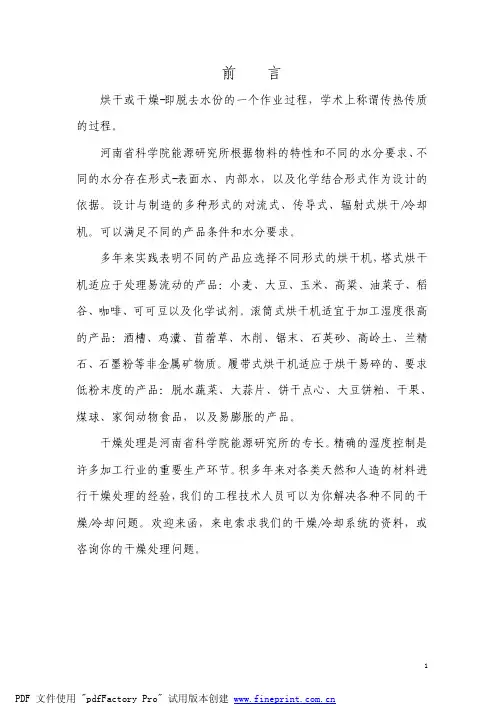 烘干机选型手册
