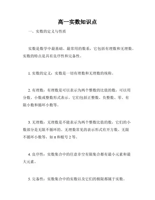 高一实数知识点