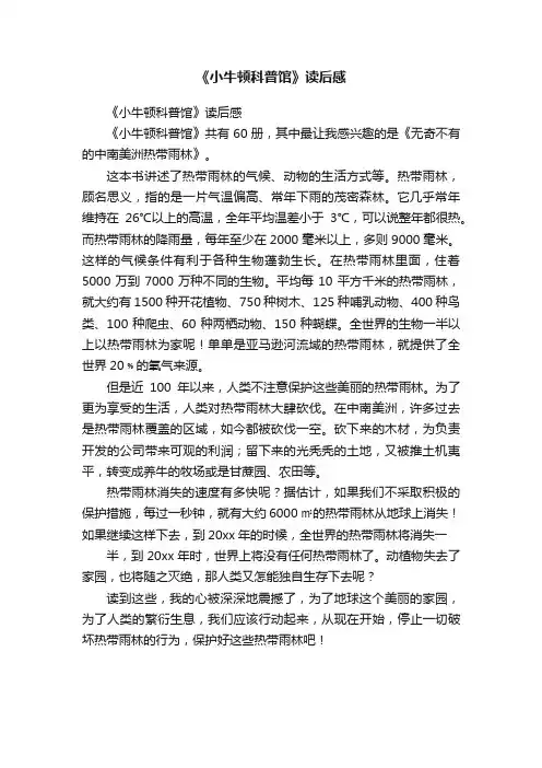 《小牛顿科普馆》读后感