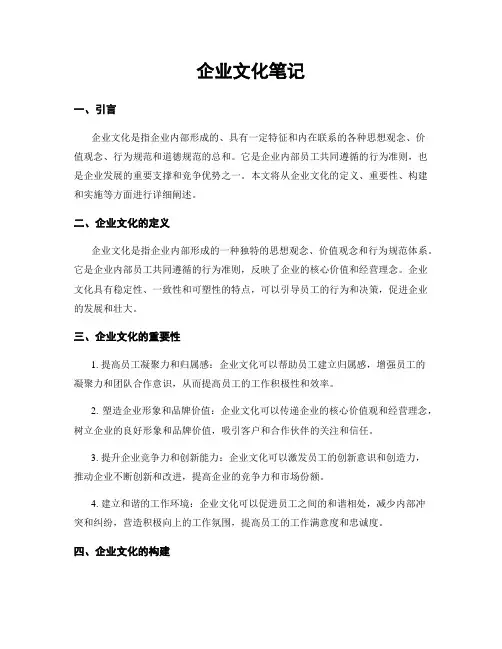 企业文化笔记