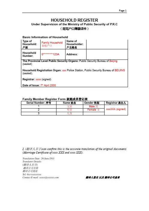 户口本翻译模板 Household Registration