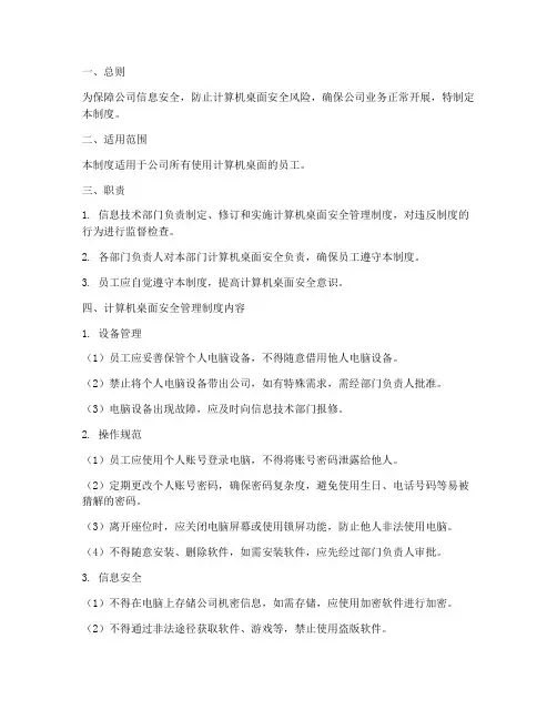 计算机桌面安全管理制度