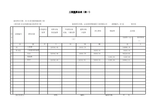 通信工程概预算表格