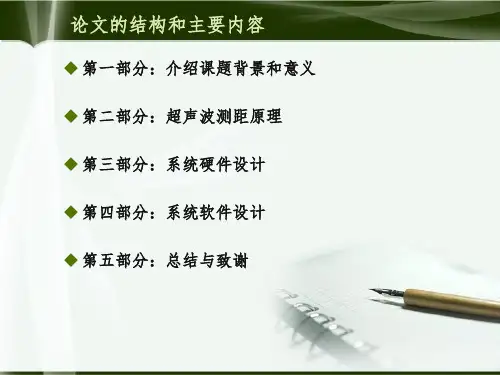 基于单片机的超声波测距毕业答辩PPT演示课件