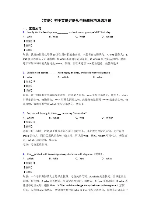 (英语)初中英语定语从句解题技巧及练习题
