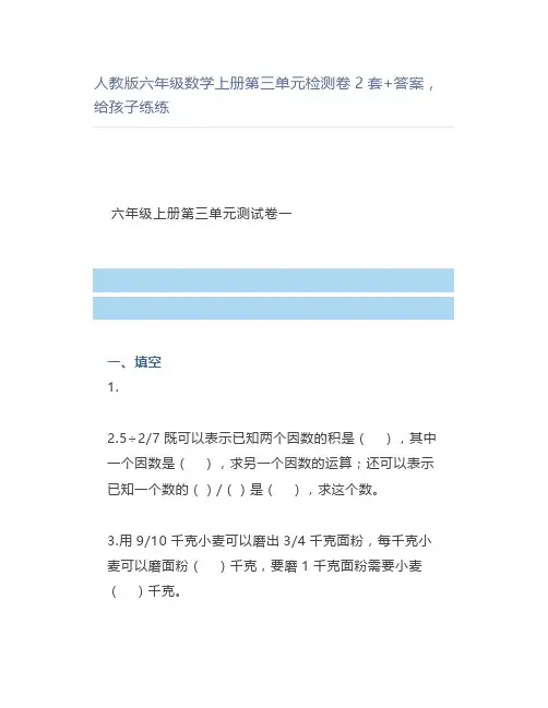 人教版六年级数学上册第三单元检测卷2套+答案