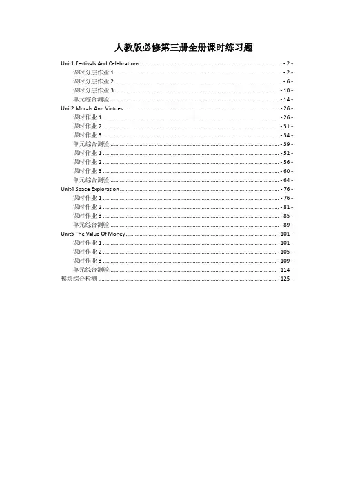 新教材人教版高中英语必修第三册全册各单元课时练习题及各单元综合测验,含答案