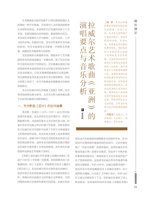 拉威尔艺术歌曲《亚洲》的演唱要点与音乐分析