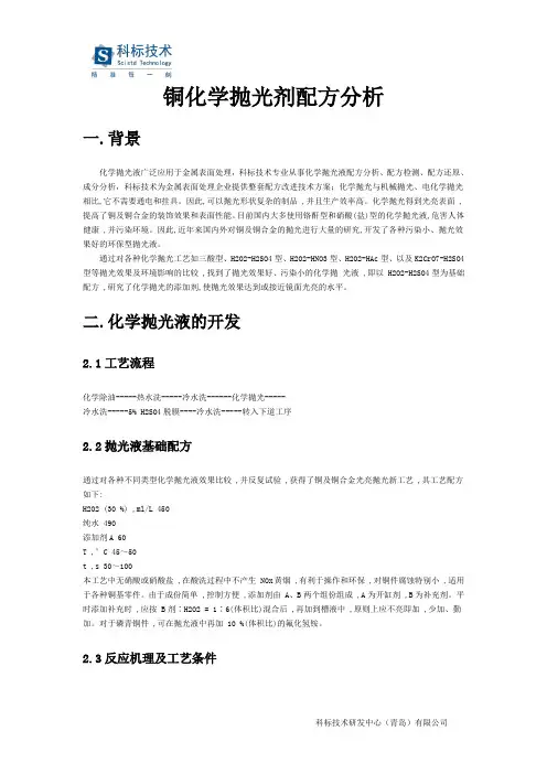 铜化学抛光剂配方分析