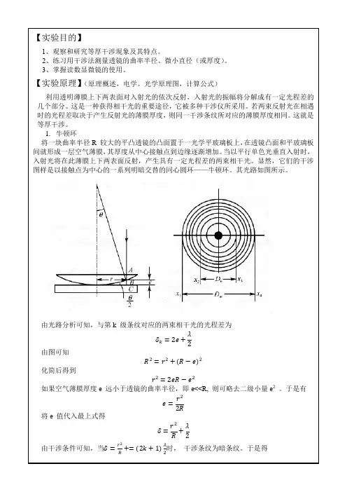 光的等厚干涉——牛顿环、劈尖