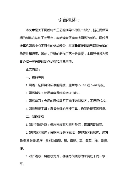 网线制作工艺指导书(两篇)