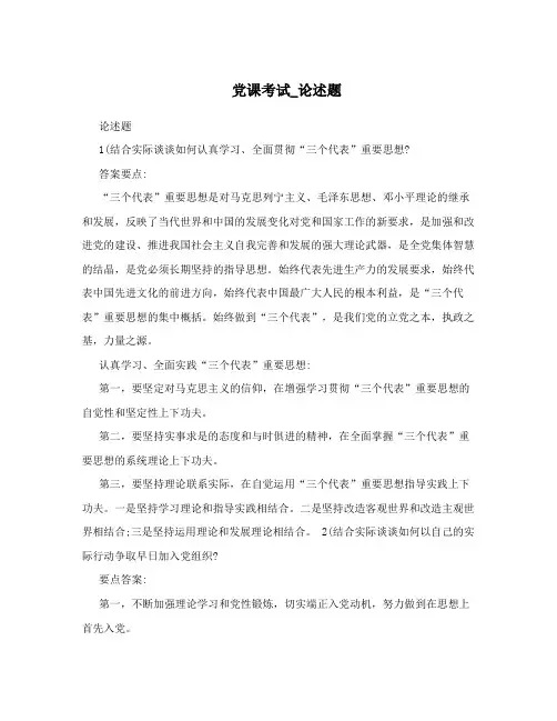 党课考试_论述题