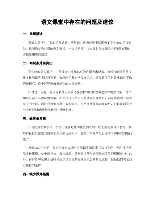 语文课堂中存在的问题及建议