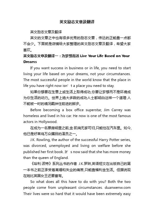 英文励志文章及翻译