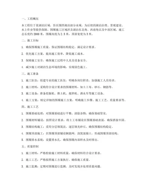 湖围堰专项施工方案