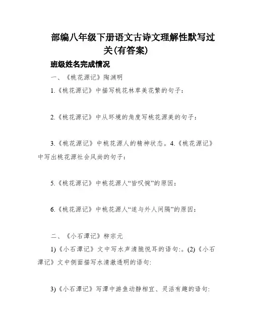部编八年级下册语文古诗文理解性默写过关(有答案)
