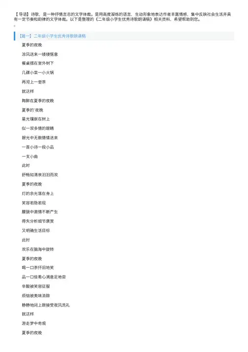 二年级小学生优秀诗歌朗诵稿
