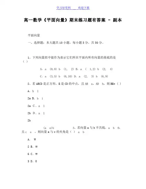 高一数学《平面向量》期末练习题有答案 